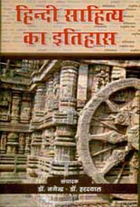Hindi Sahitya Ka Itihas (Hindi)