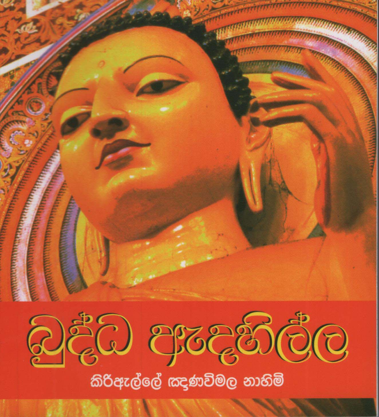 Buddha Adhahilla