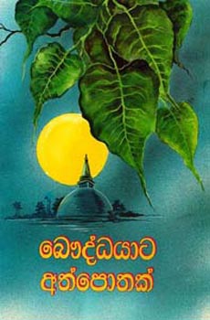 Bauddayata Athpothak