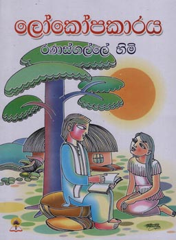 Lokopakaraya