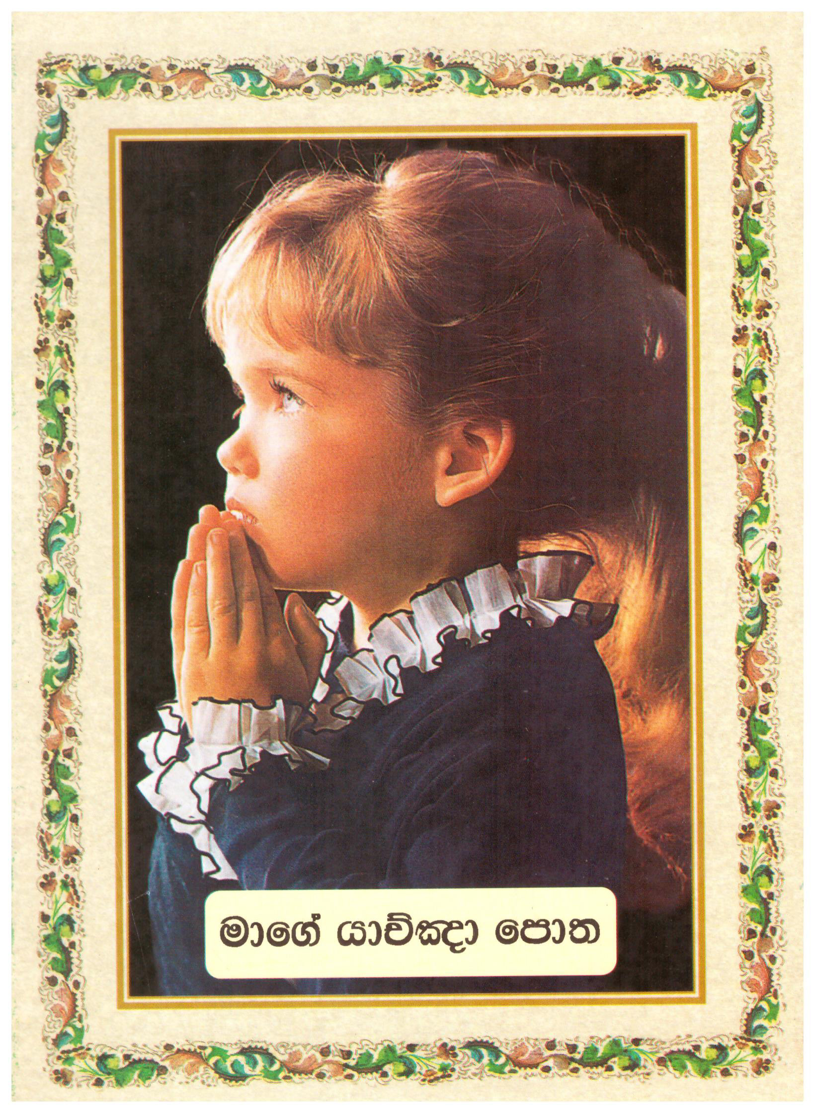 My Prayer Book ( Sinhala )