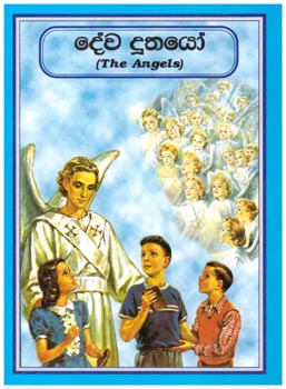 The Angels ( Sinhala )