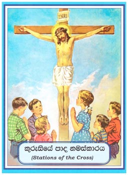 Stations of the Cross ( Sinhala )