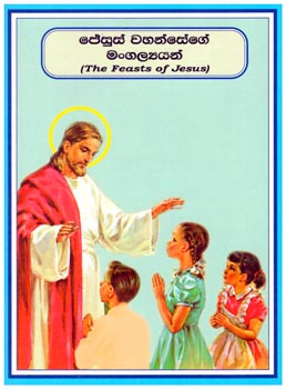 The Feasts of Jesus ( Sinhala )