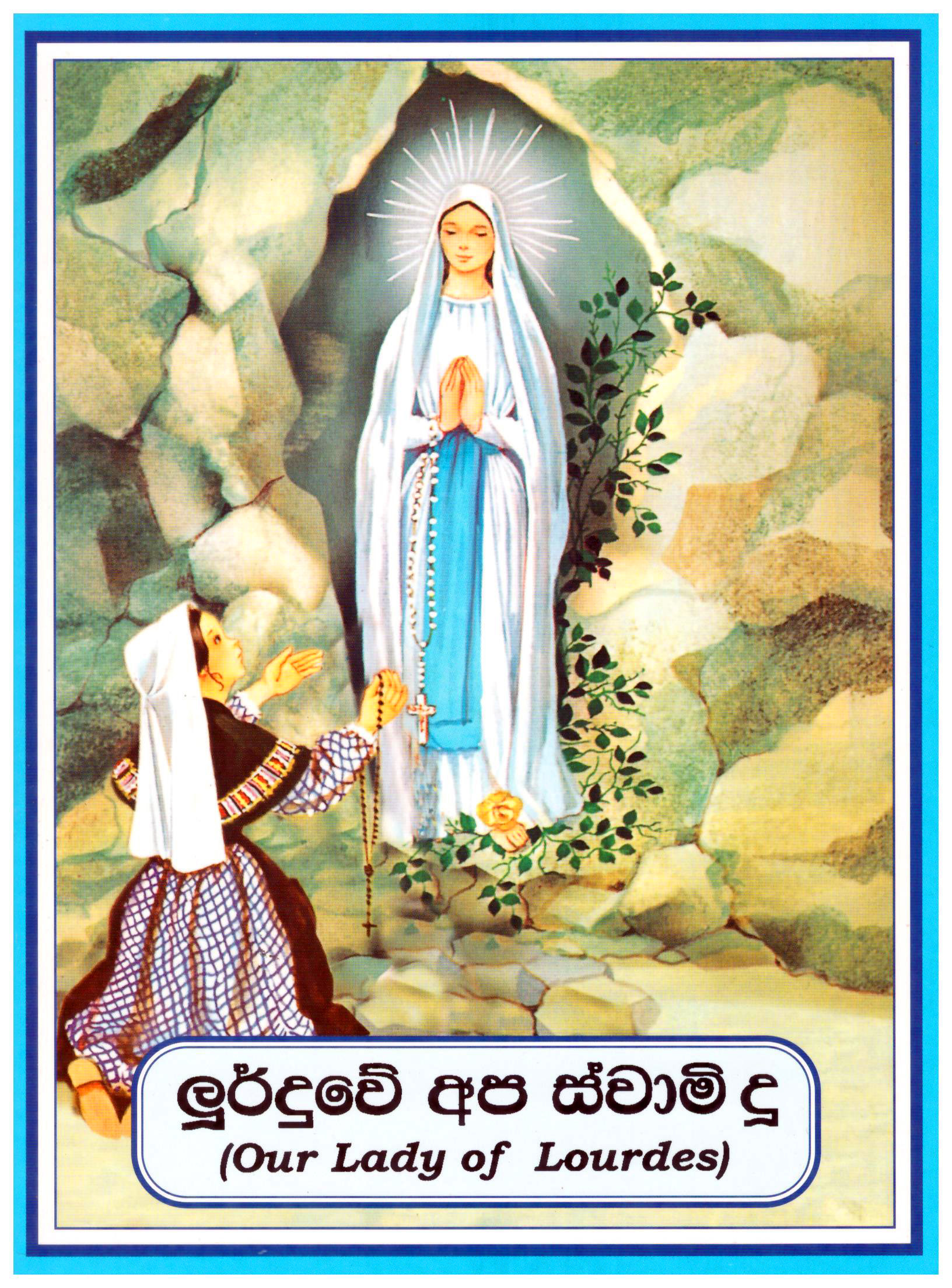 Our Lady of Lourdes ( Sinhala )