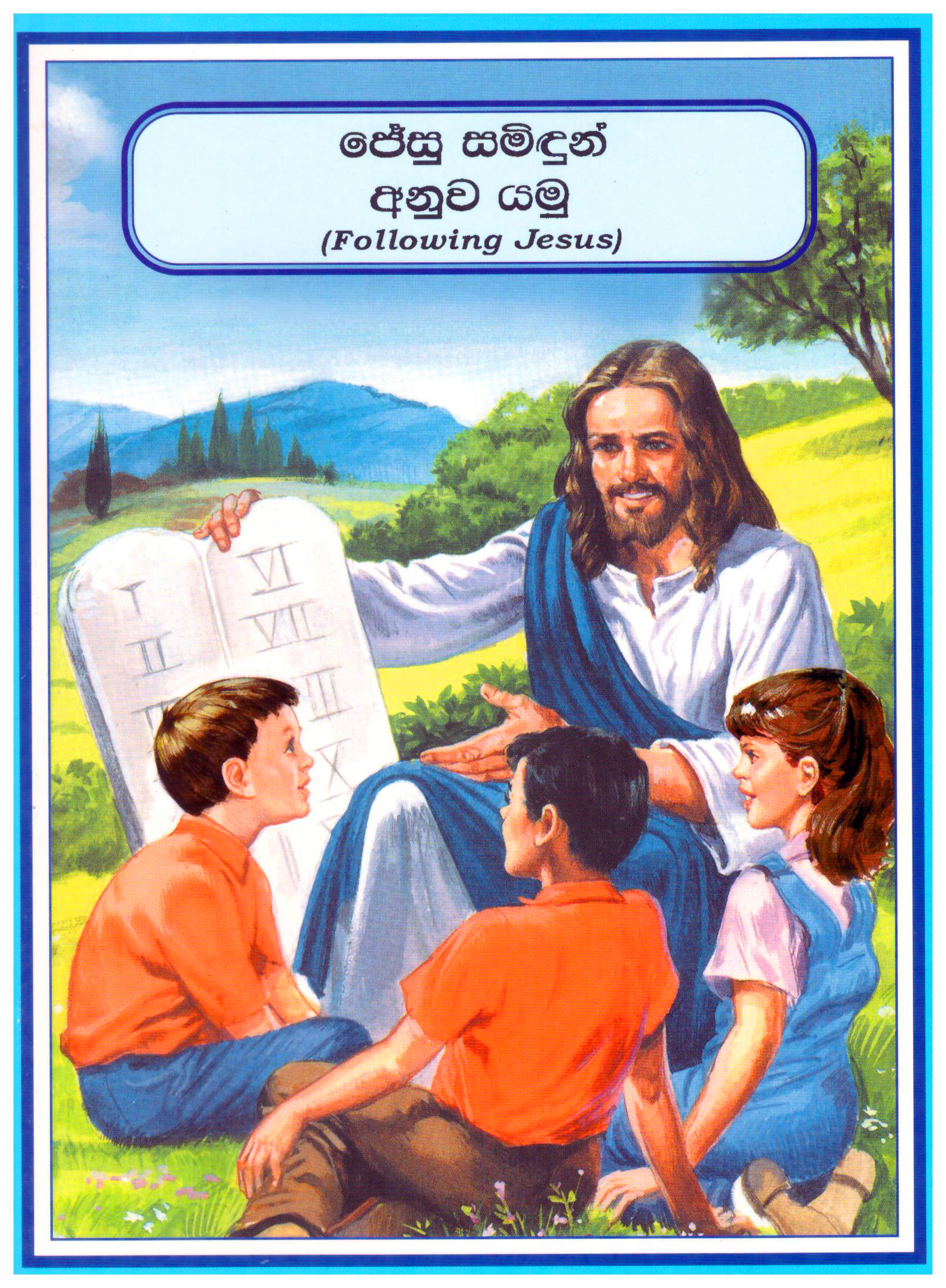 Following Jesus ( Sinhala )