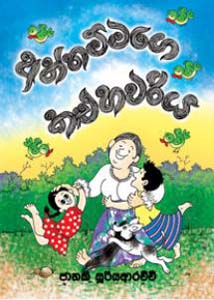 Aththammage Kalu Hawariya