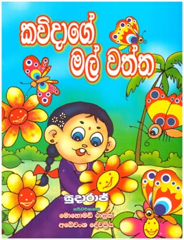 Kavidage Mal Waththa