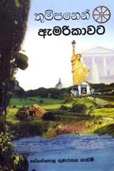 Thumpanen Americawata