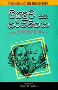 Bhikshuwa saha Darshanikaya 