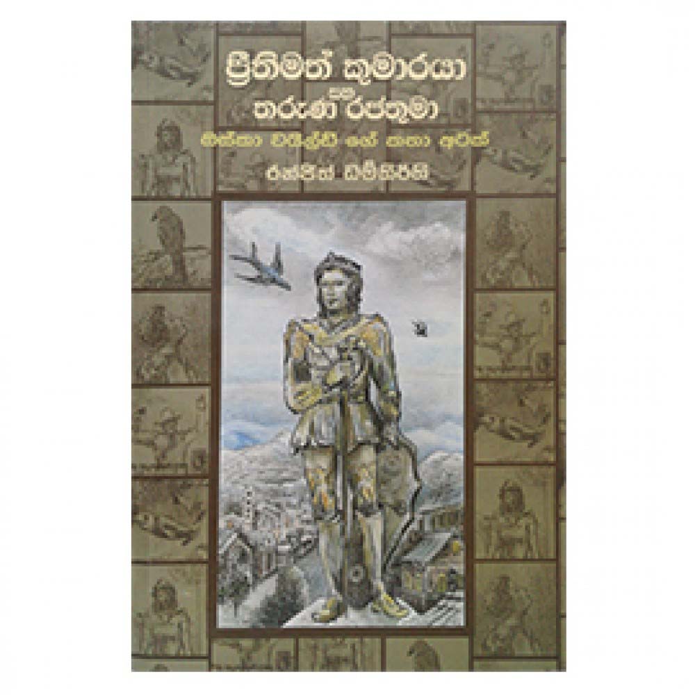 Preethimath Kumaraya saha Thruna Rajathuma