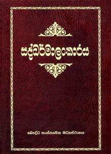 Saddarmalankaraya