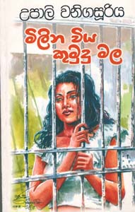 Milina Wiya Kumudu Mala