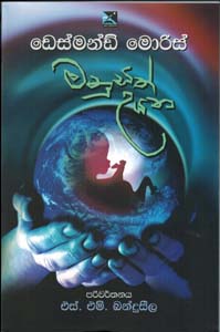 Desmand Moris Manusath Uyana