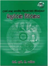 Usas Pela Bauthika Vidyawa Bahuwarana Viwaranaya (Nawa Nirdeshaya) 