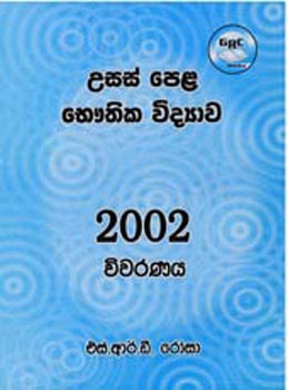 Usas Pela Bhauthika Vidyawa 2002 Vivaranaya