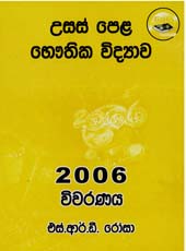 Usas Pela Bauthika Vidyawa 2006 Viwaranaya