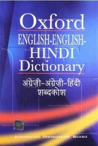 Oxford English - English - Hindi Dictionary
