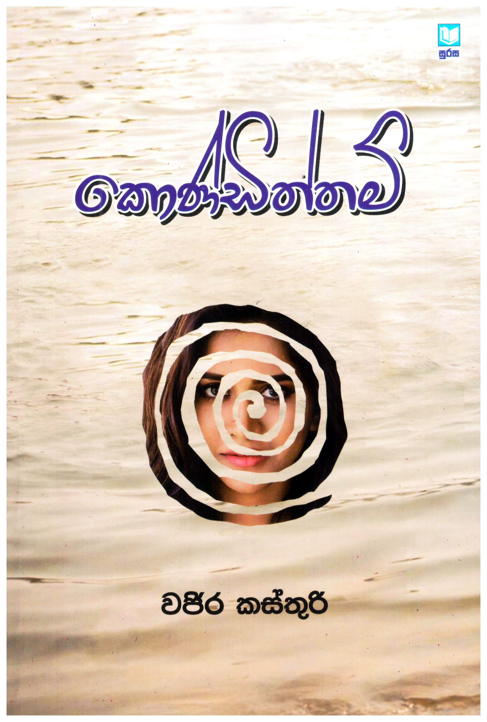Kondiththam