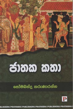 Jathaka Katha