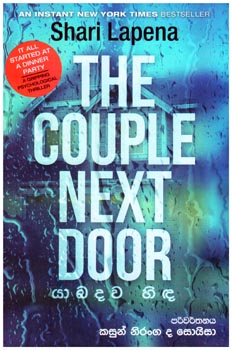 Yabadawa Hinda (The Couple Next Door by Shari Lapena)