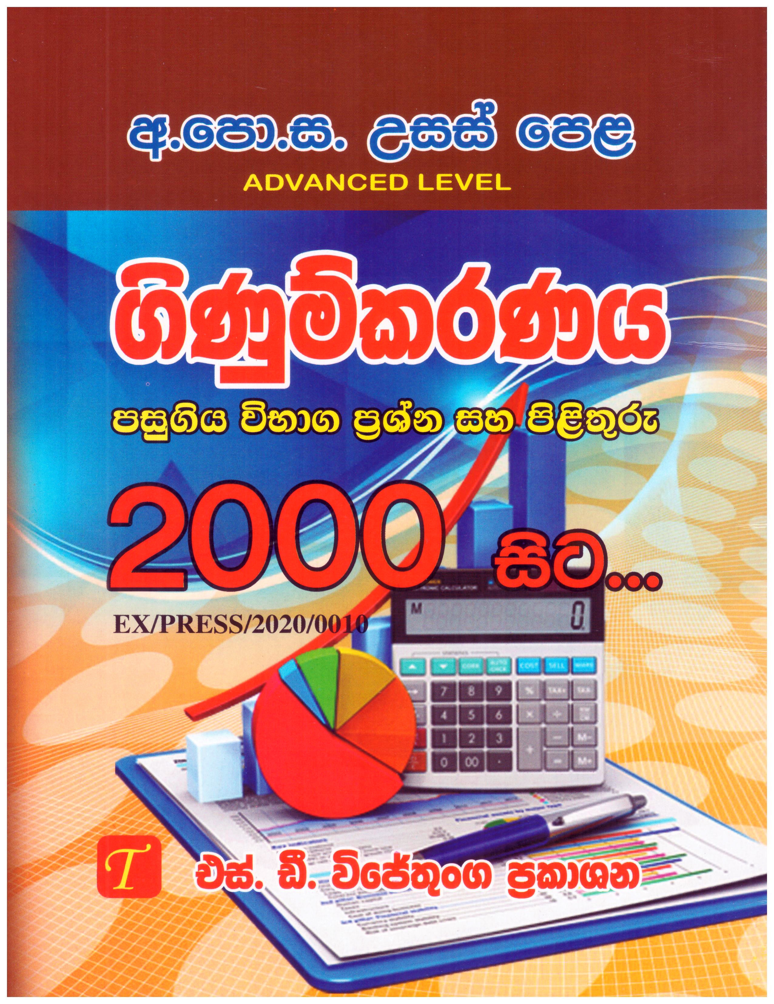 G.C.E,A/L Ginumkaranaya Pasugiya vibhaga prashna saha Pilithuru 2000 sitha