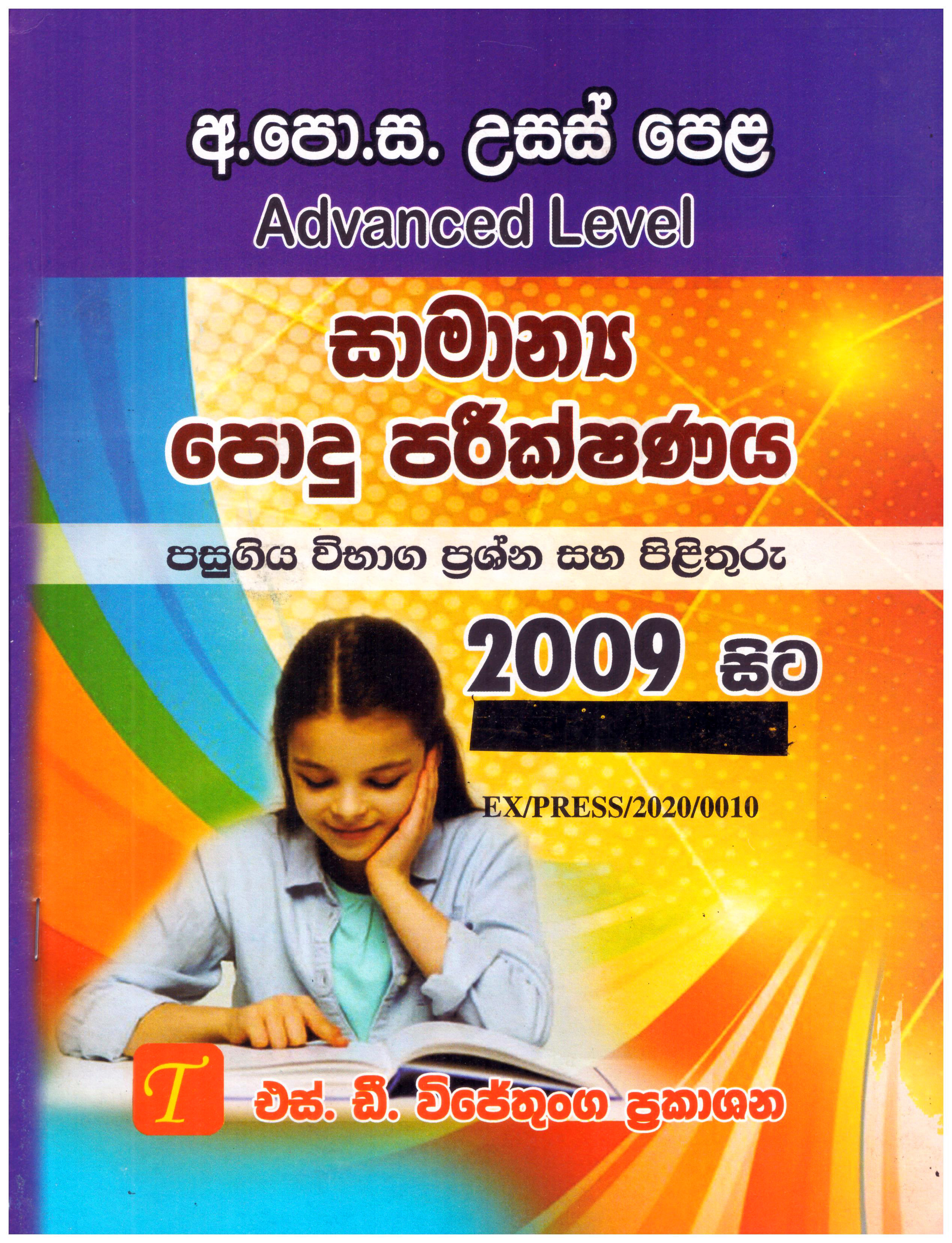 G.C.E,A/L Samanya Podu Parikshanaya Pasugiya Prashna Pathra saha Pilithuru 2009 - 2024