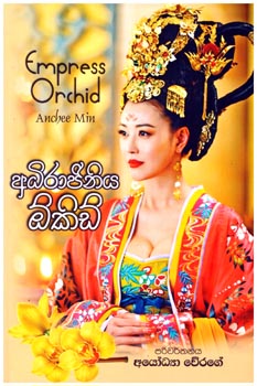 Adirajiniya Orchid - Translation of Empress Orchid By Anchee Min