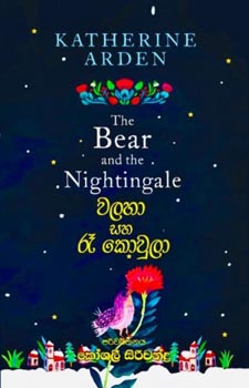 Walaha Saha Re Koula - Translation of The Bear and The Nightingale by Katherine Arden