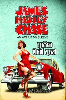 Asiya Mage Athe - Translation of An Ace Up My Sleeve by James Hadley Chase