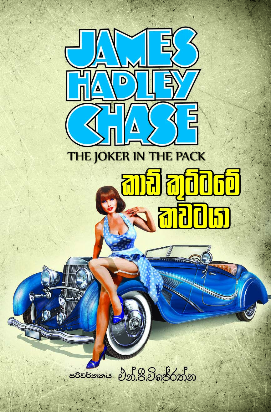 Card Kuttame Kawataya - Translation of The Joker in The Pack by James Hadley Chase