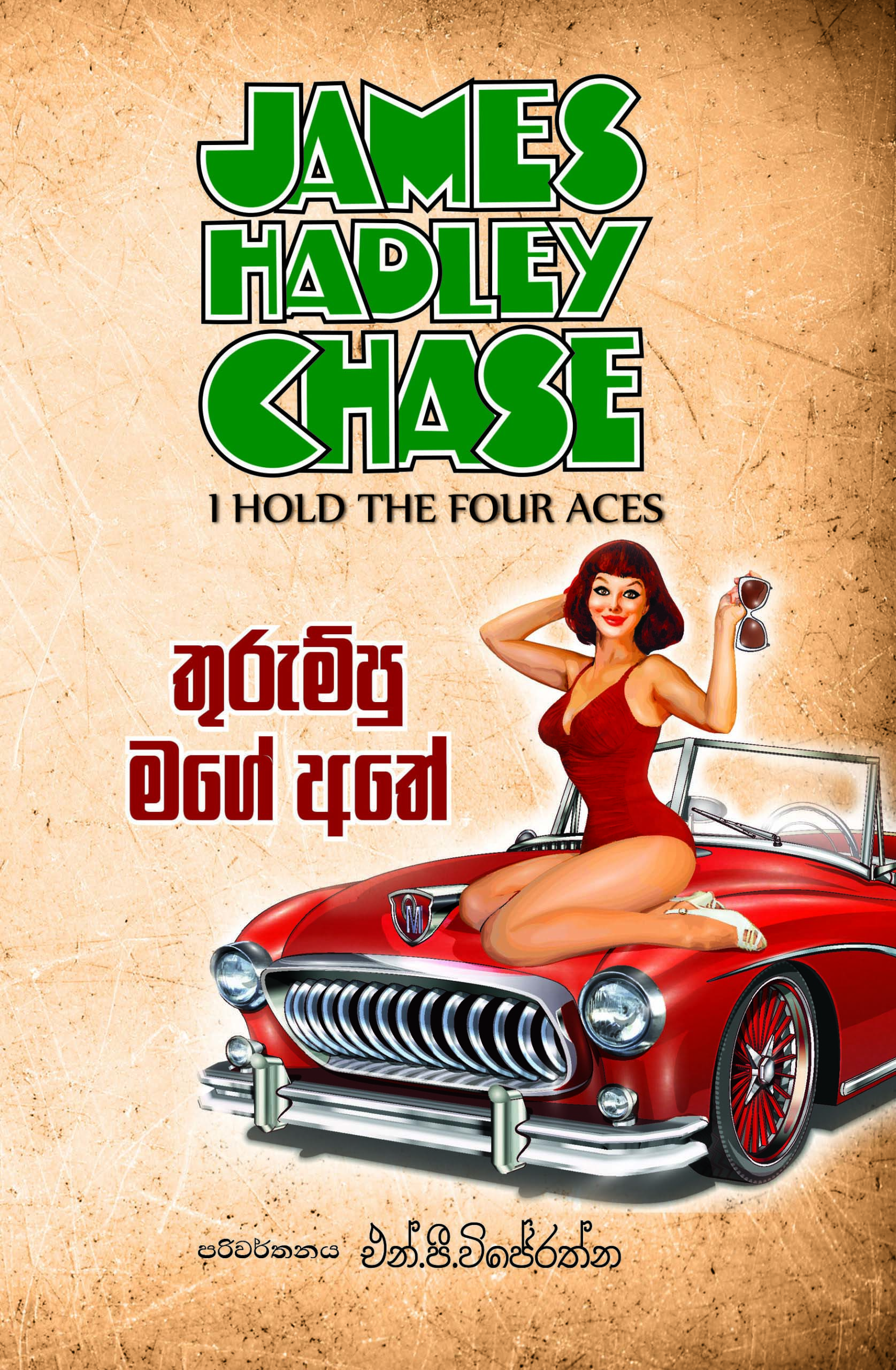 Thurumpu Mage Athe- Translation of I Hold The Four Aces by James Hadley Chase