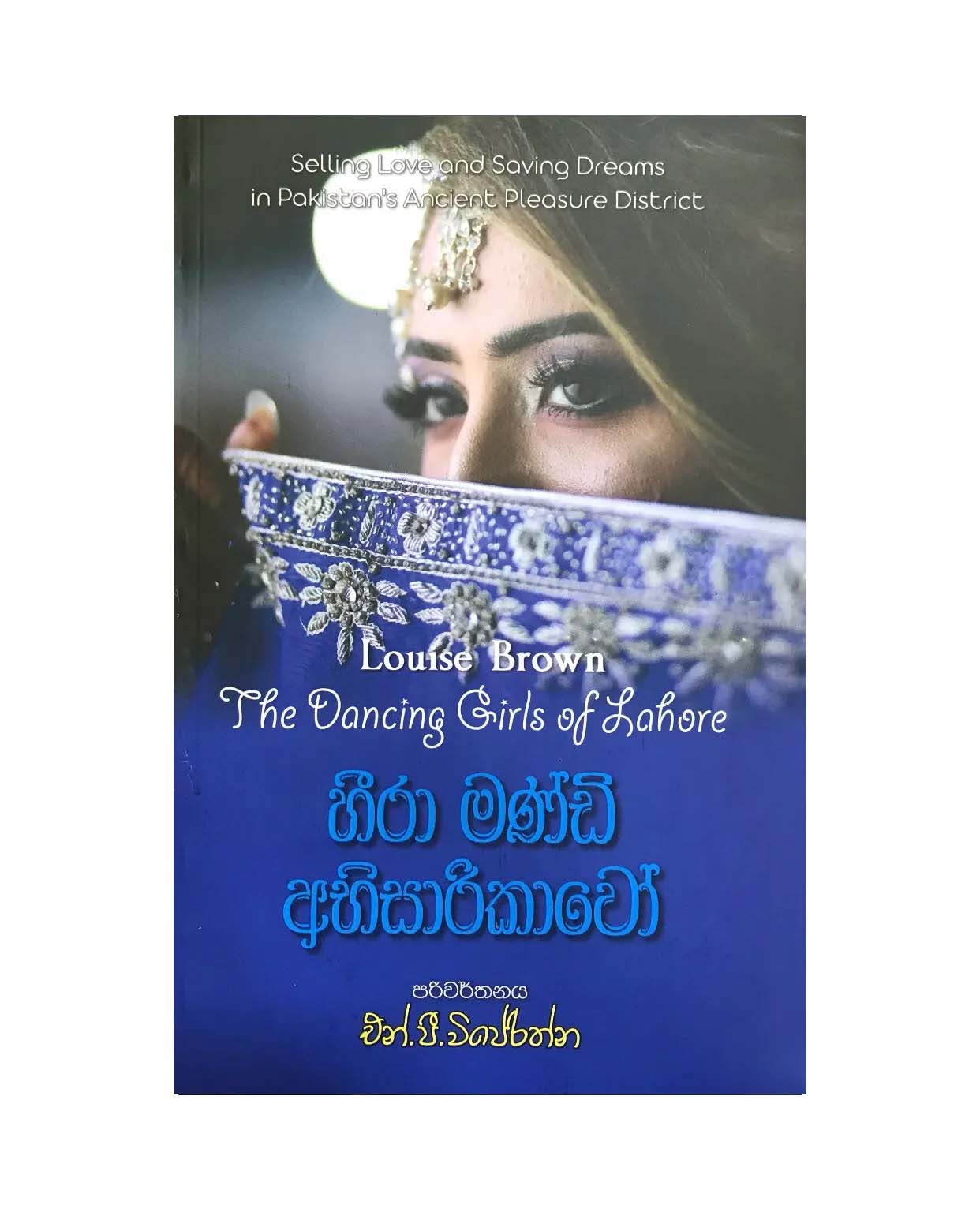 Heera Mandi Abhisarikawo Translation of The Dancing Girls of Lahore by Louise Brown