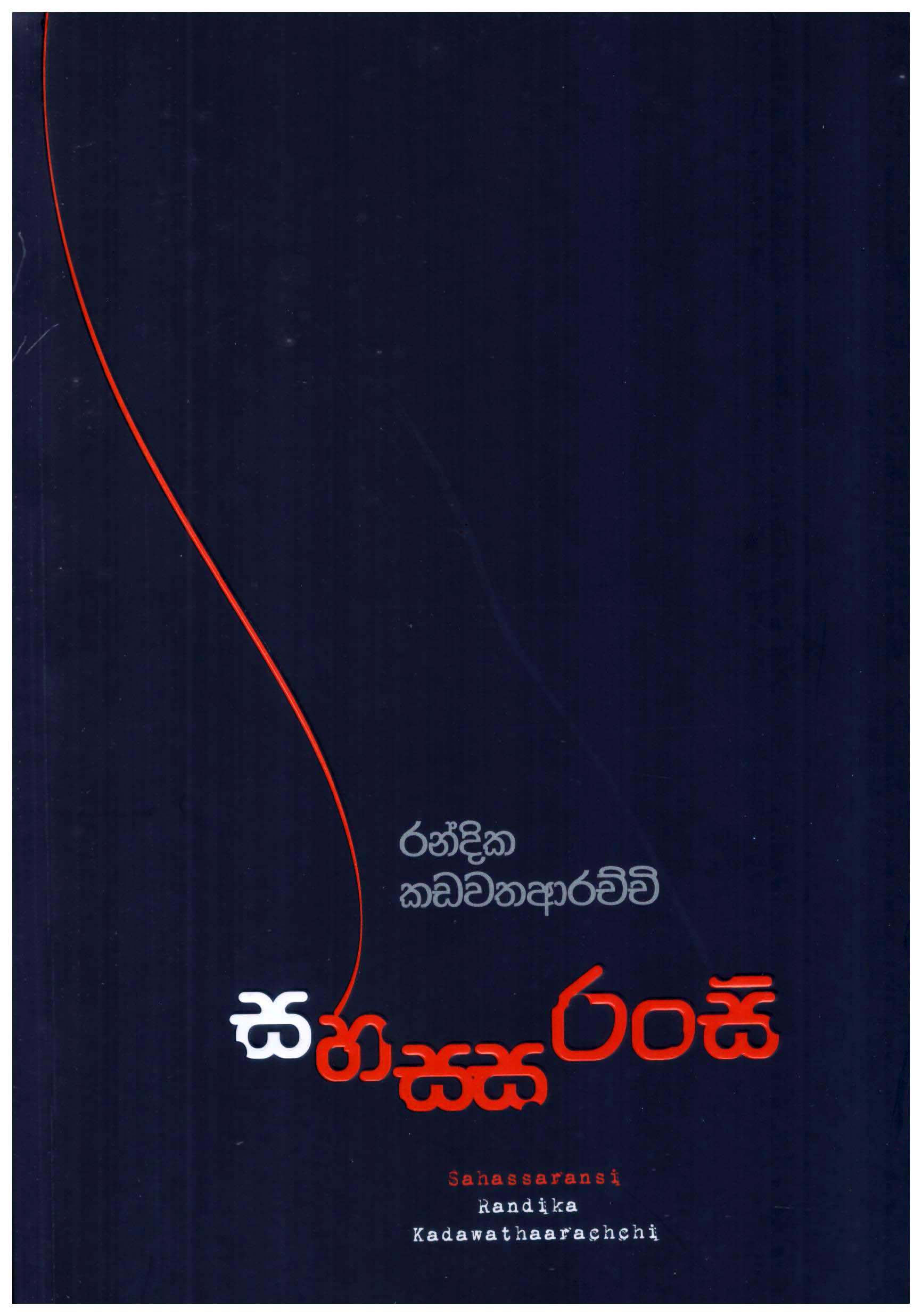 Sahassaransi
