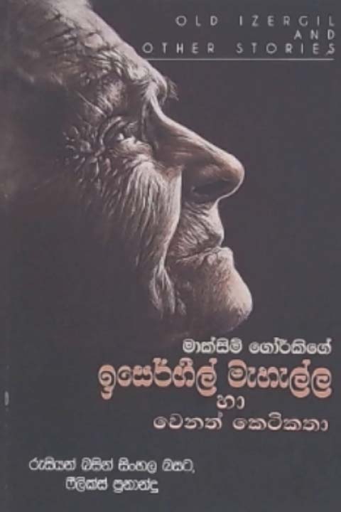 Izergil Mehella Ha Wenath Keti Katha