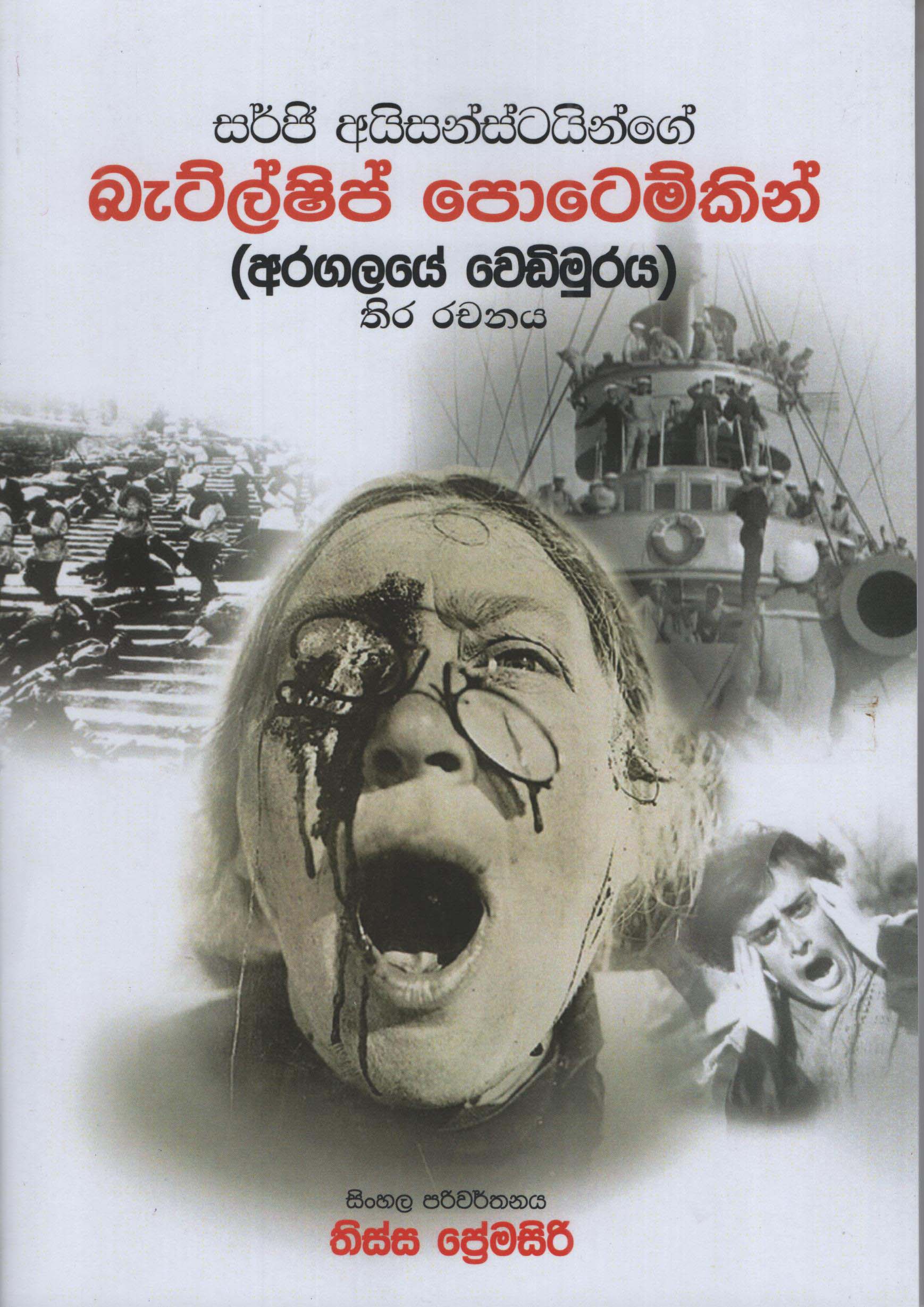 Battleship Potemkin