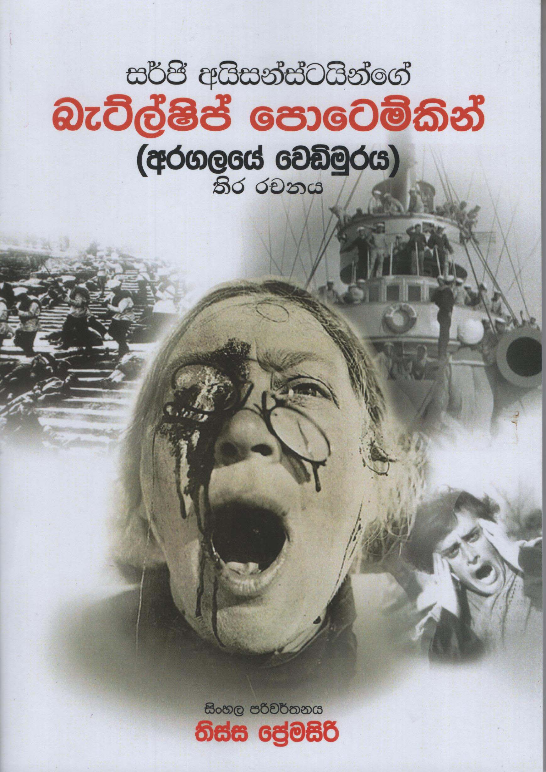 Battleship Potemkin