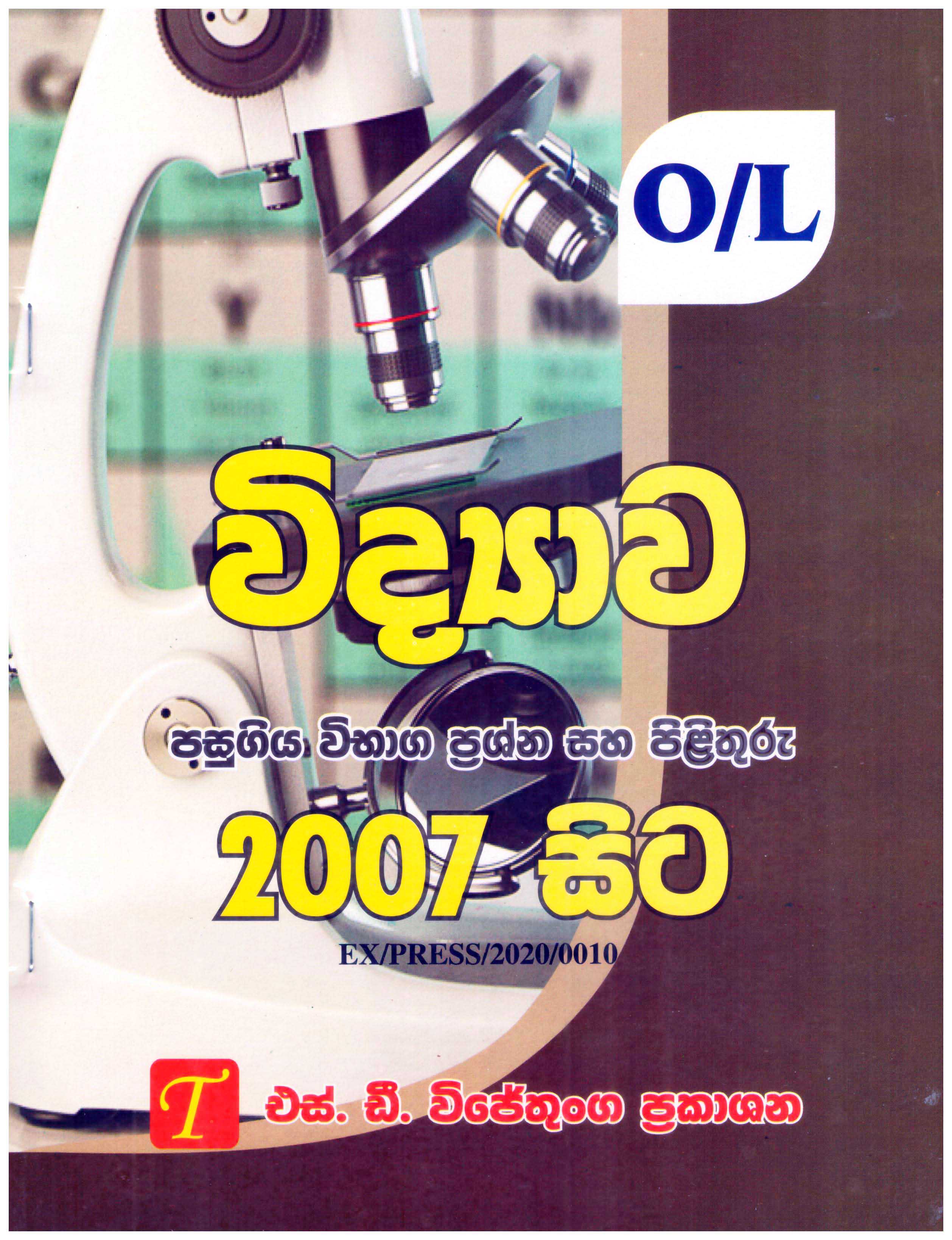 O/L Vidyawa Pasugiya Vibaga Prashna saha Pilithuru 2007 Sita