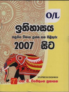 O/L Ithihasaya Pasugiya Vibaga Prashna saha Pilithuru (2007 - 2020)