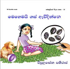 Jeewa Vidyathmaka Sankalpa Methulige Vidya Katha 10 Mehemayi Gas Awidinne