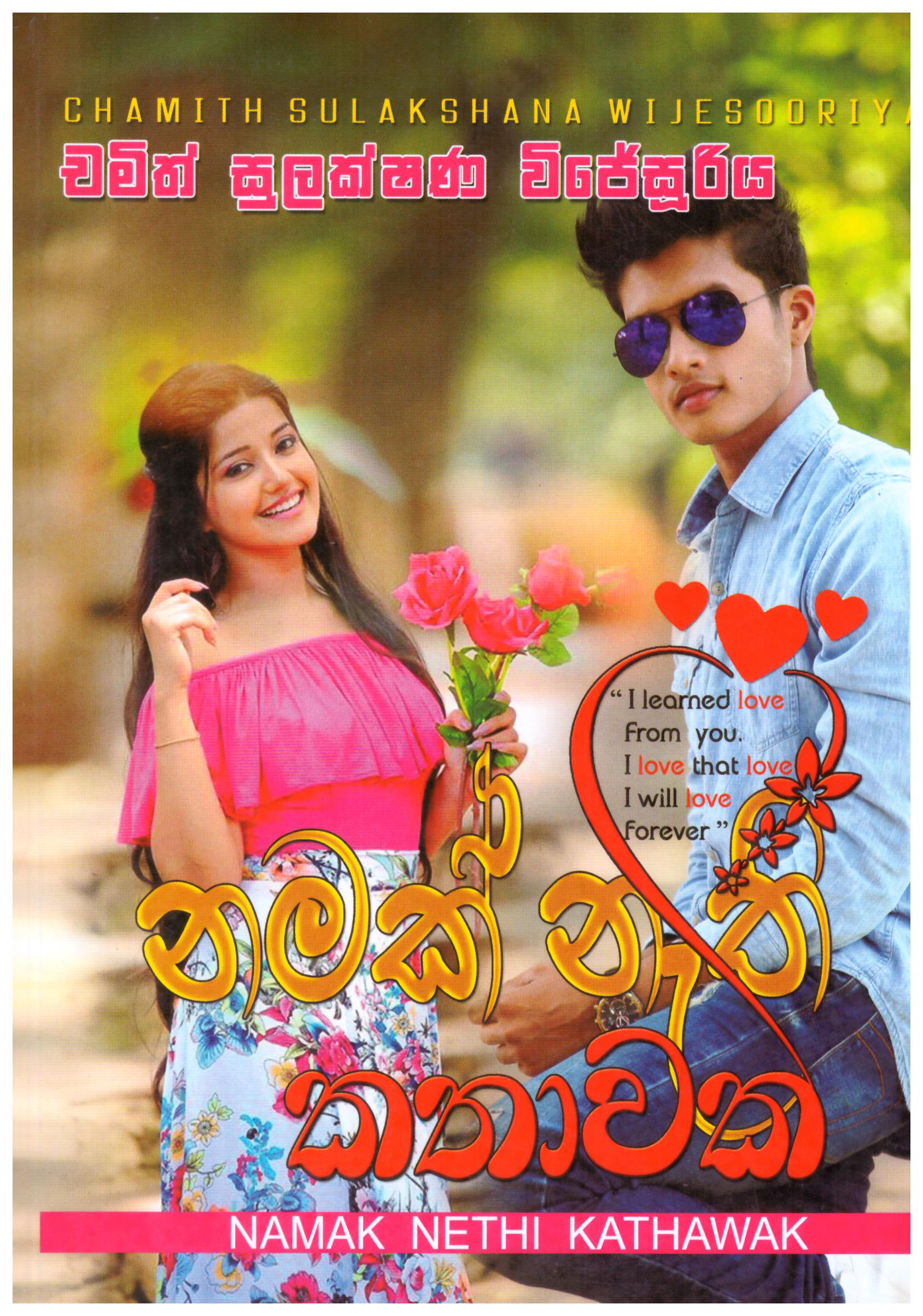 Namak Nethi Kathawak