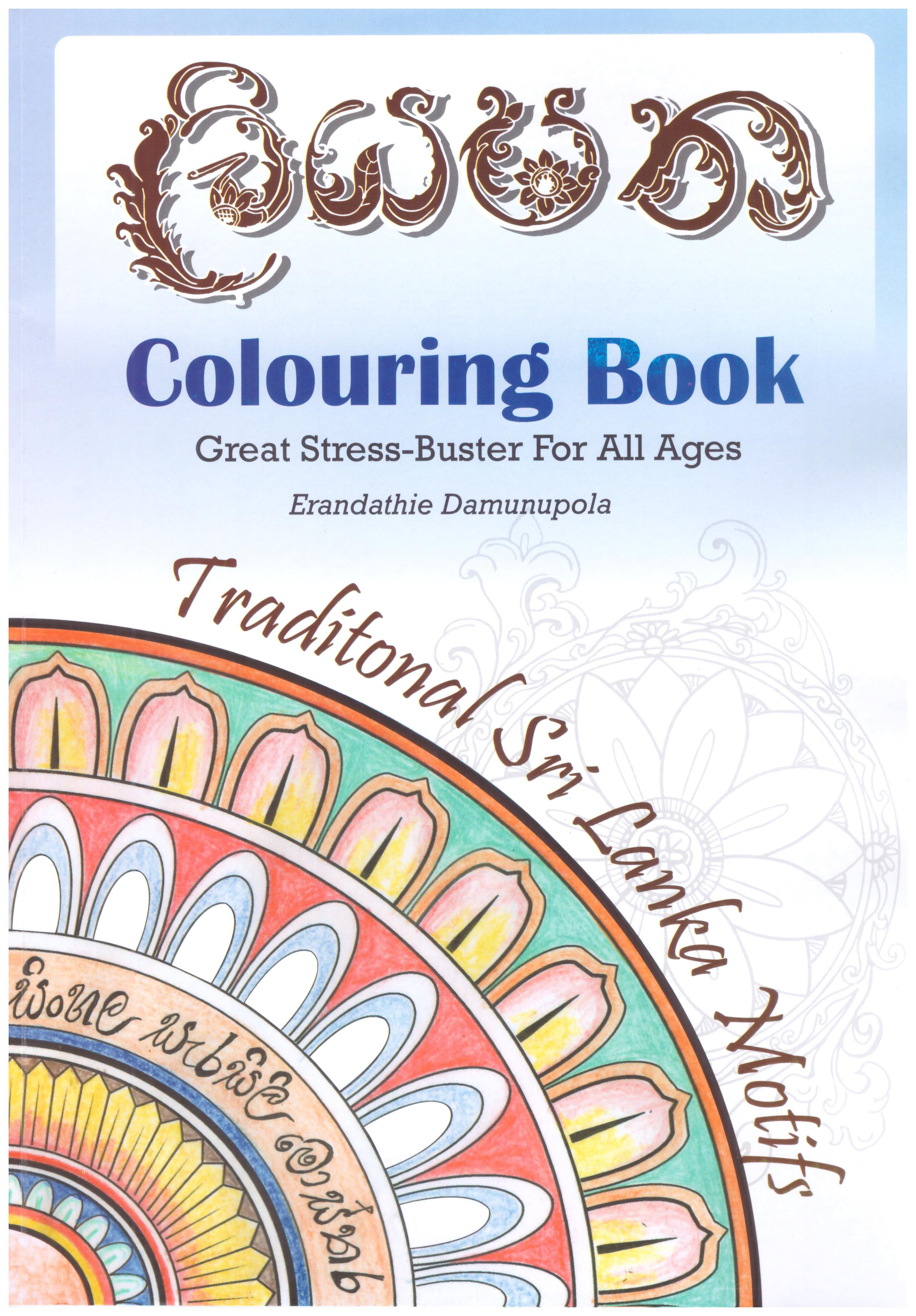 Liyapatha Colouring Book