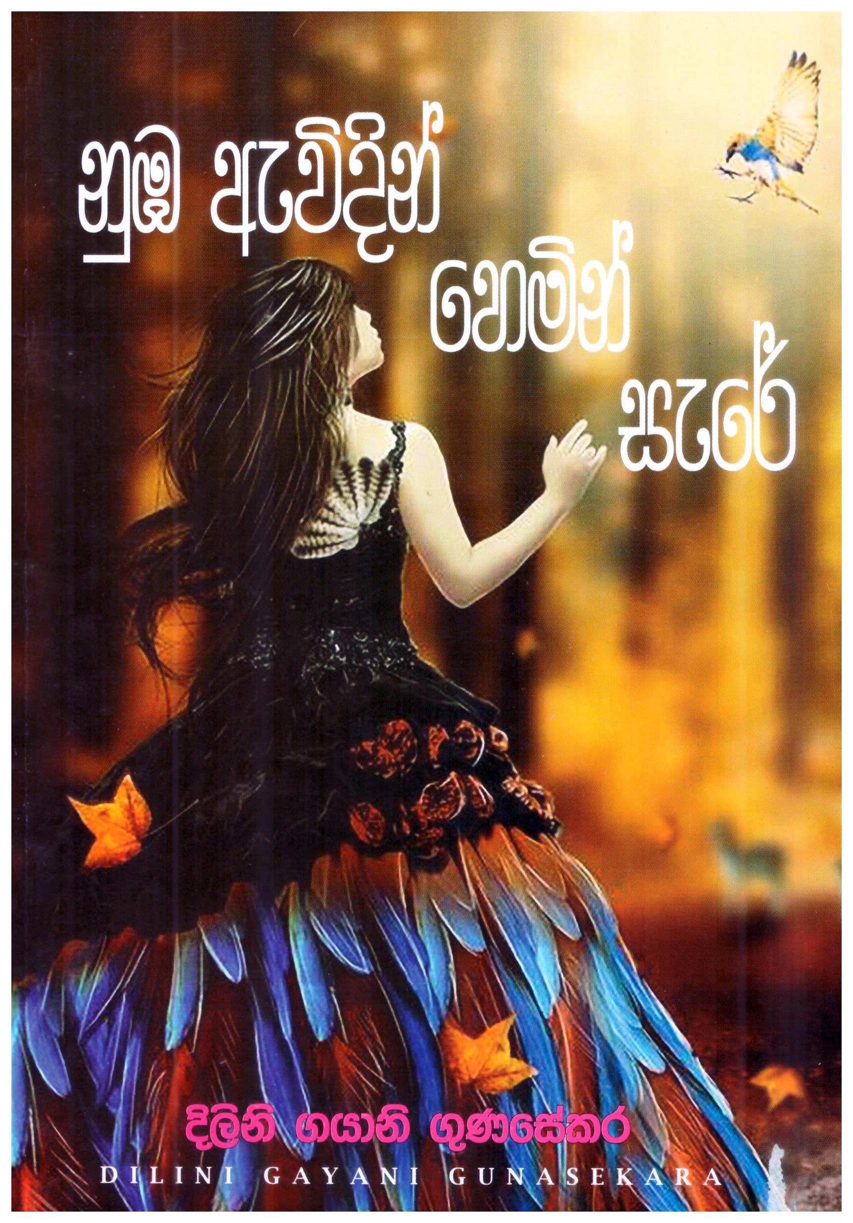 Nubha Awidin Hemin Sere