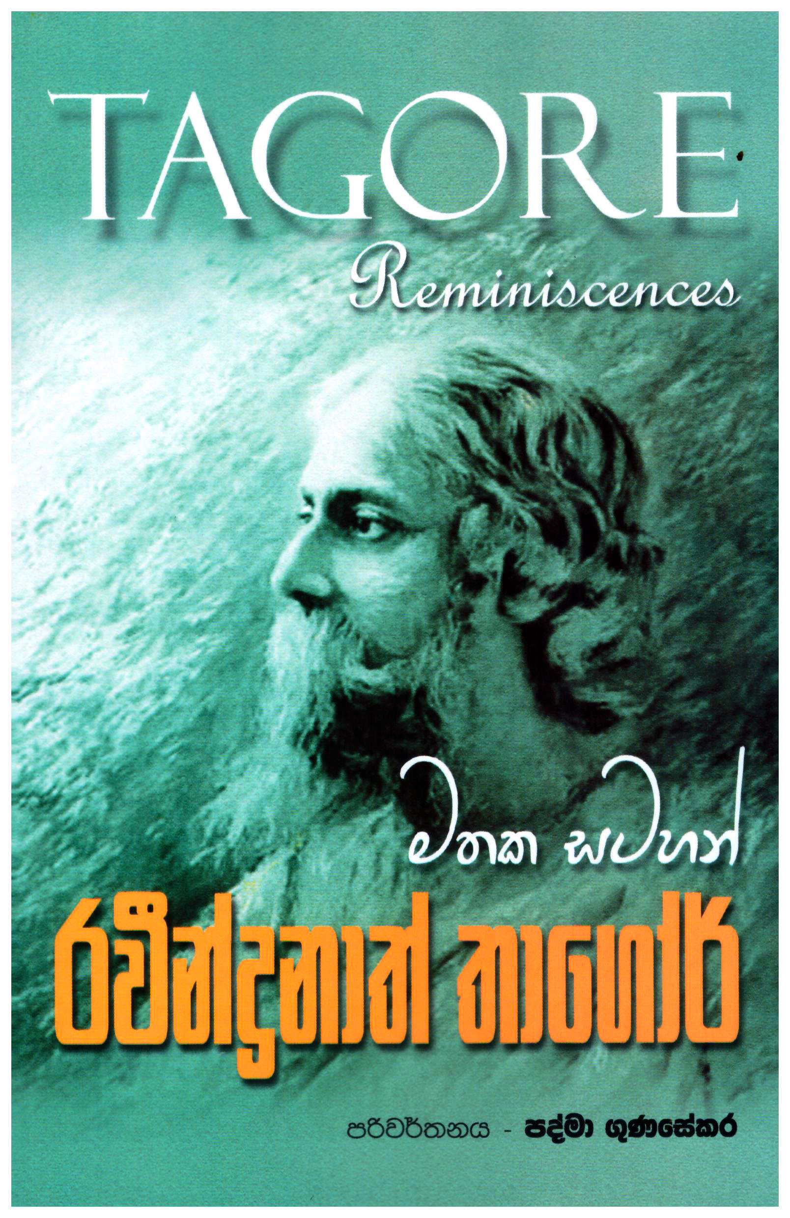 Ravindranath Tagore Mathaka Satahan