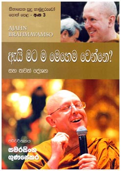 Sinasena Sudu Hamuduruwo Ai Matama Mehema Wenne #03