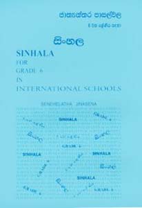 Sinhala For Grade 6 In International Schools