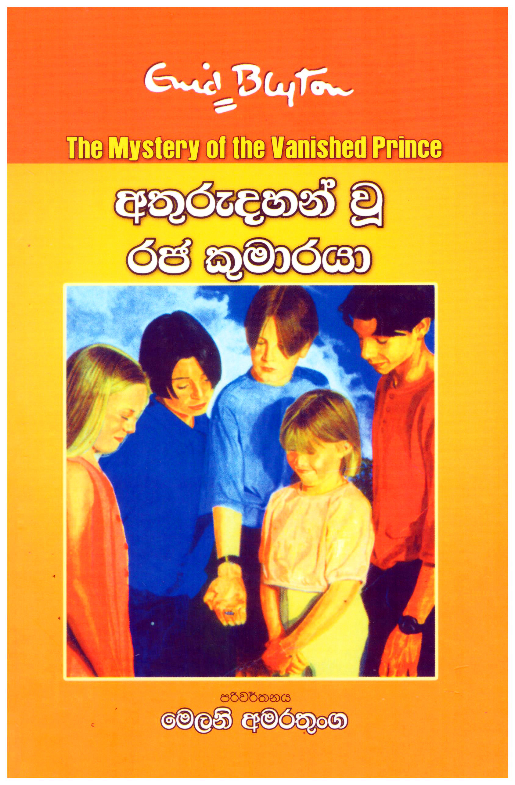 Athurudahan Wu Raja Kumaraya - Translations of The Mystery of the Vanished Prince by Enid Blyton