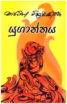 Yuganthaya