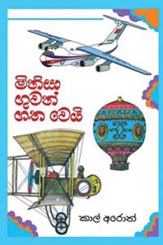 Minisa Guwan Gatha Wei