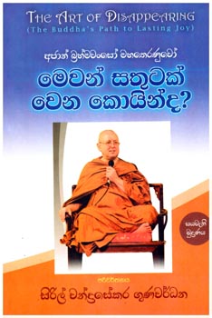 Ajahn Brahmwanso Mahatheranuwo Mewan Sathutak Wena Koinda?